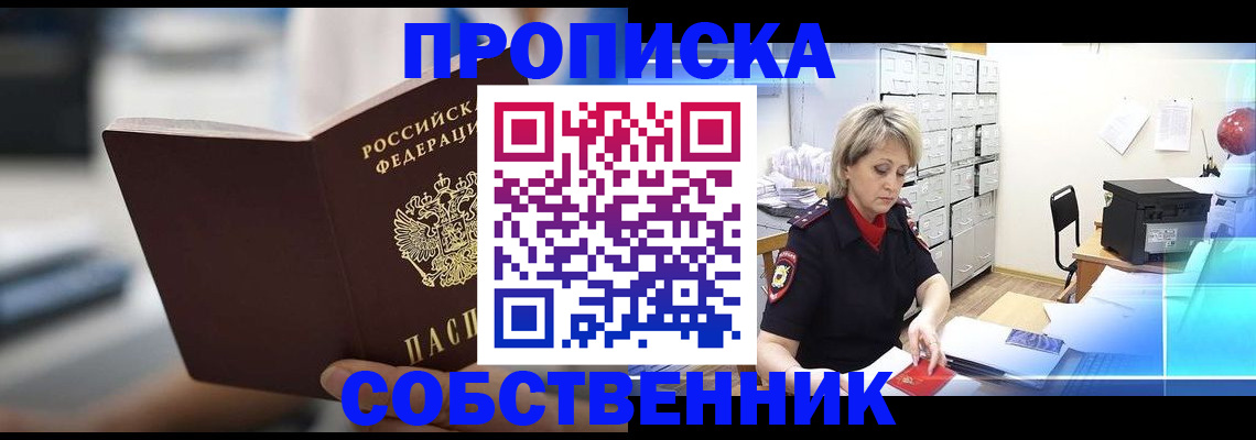 прописка в Мариинском Посаде