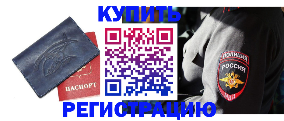 временная регистрация недорого в Мариинском Посаде